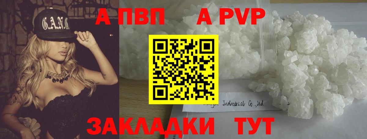 APVP кристаллы Пенза