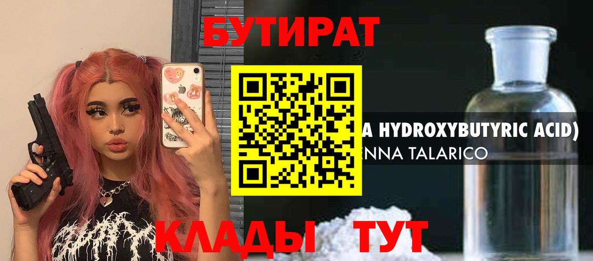 БУТИРАТ оксибутират Пенза