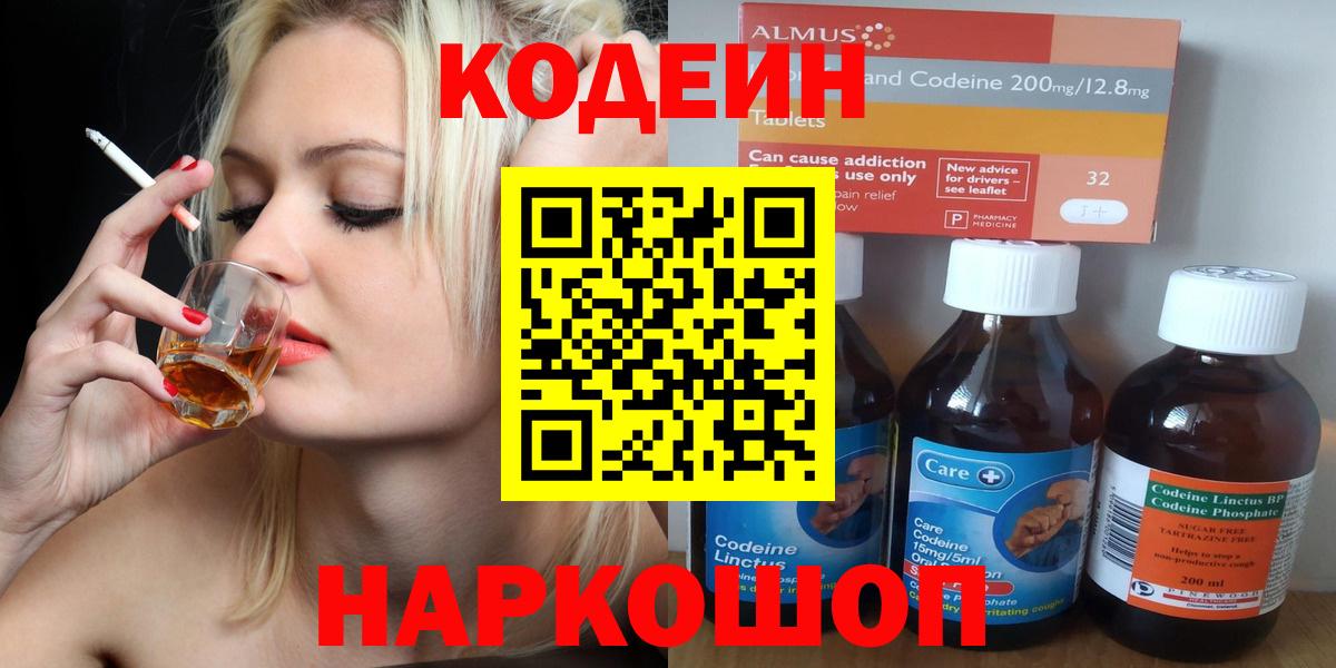 Кодеиновый сироп Lean напиток Lean (лин) Пенза