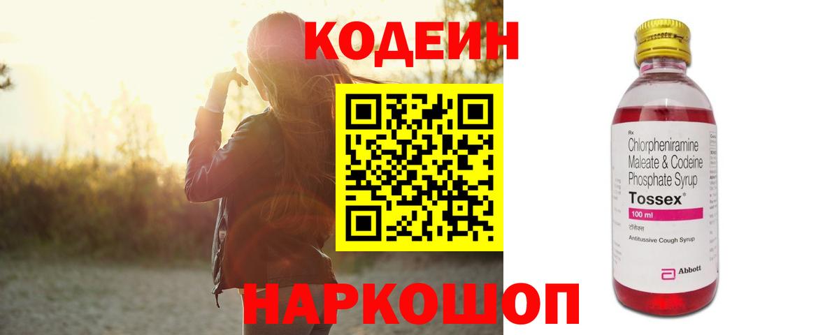 Пенза  Кодеиновый сироп Lean напиток Lean (лин)  Вход с VPN 