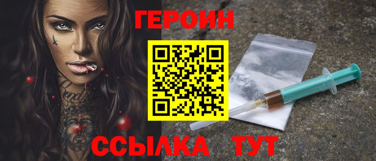 Героин хмурый Пенза