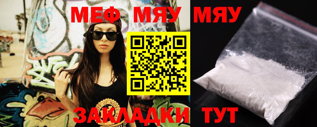 Пенза  Меф  МЯУ-МЯУ VHQ  Меф  МЕФ кристаллы  Вход с VPN 